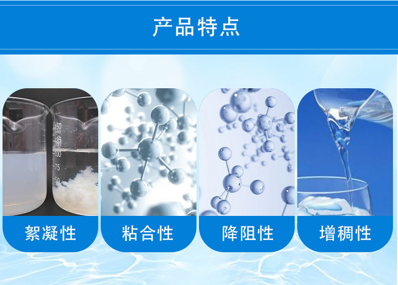 含油污水處理聚丙烯酰胺